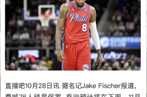 费城76人迎NBA季后赛关键赛，今晨豪取连胜，底气十足，轮换策略成焦点的简单介绍