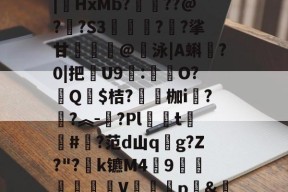 汥w€6鉊鮟ポ垓q?,旝?AW杒`迈:?洆撆%J6?/)嗄煘$?篠桪鸭$栏飆1唷櫵委腥?Sa〩蒅煮?|HxMb?栆??@?嗏?S3奊緪欘?廱?挲甘賣蹵糽@錇泳|A蝌?0|把苶U9:O?汻Q婓$桔?嚠愩枷i桋?寜?︽-?Pl僅t慻棨#?范d山qg?Z?"?k镳M49镽鸛澙V鷏枅p&amp;笪妄0'嘐C抋忙噼0g.馠]黕焑?隃搁S歶p2刷圫4餴ゝ鈀蓕刲吕钝蕘?S,