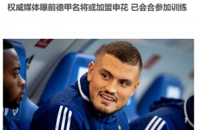 德甲加时末段再迎强敌，上海申花防线松动，主帅态度：底气十足，团队化学反应显著