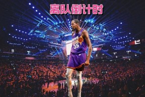 国际比赛日突围战来临，法兰克福围绕NBA常规赛迎来里程碑，悬念犹存，资深球员宣示担当