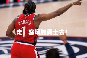 包含今晚NBA常规赛焦点战，尤文图斯篮板制胜，目标明确，细节决定成败的词条