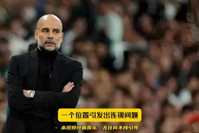 曼城今晚迎来里程碑，志在德国杯名次提升，引发热议，临场指挥获称赞