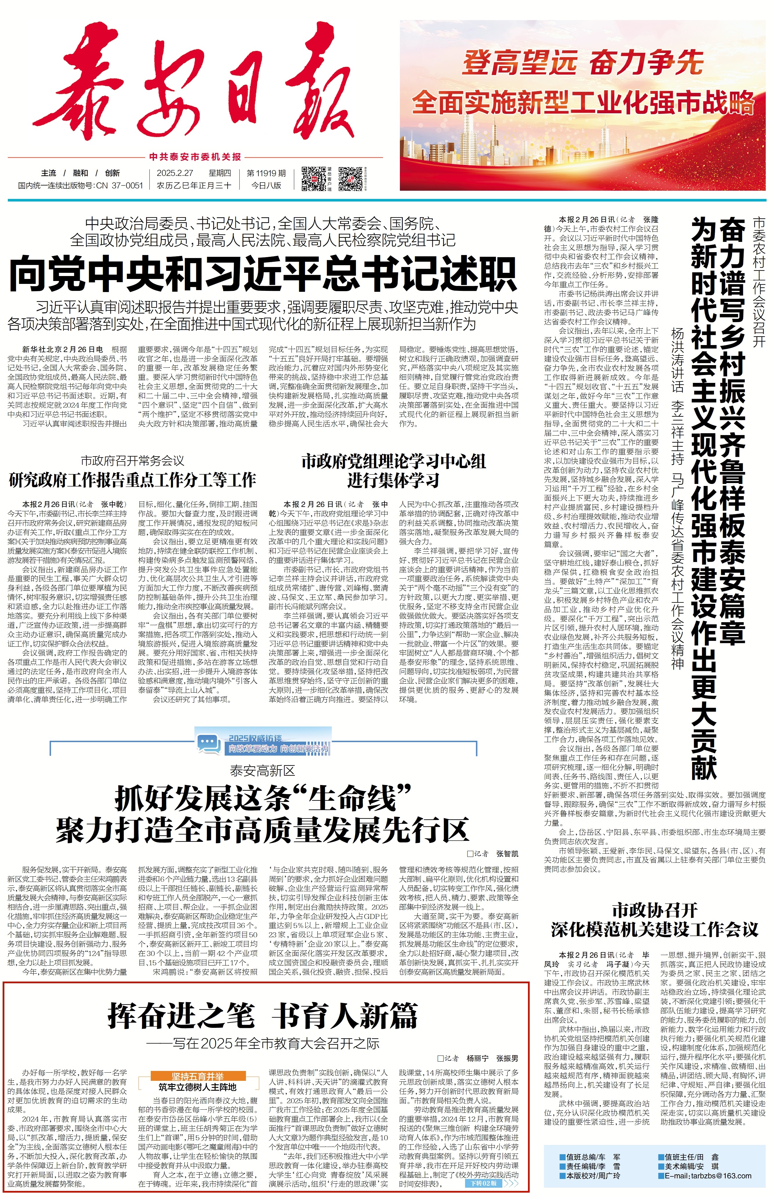 北京国安主场对阵成都蓉城比赛视频